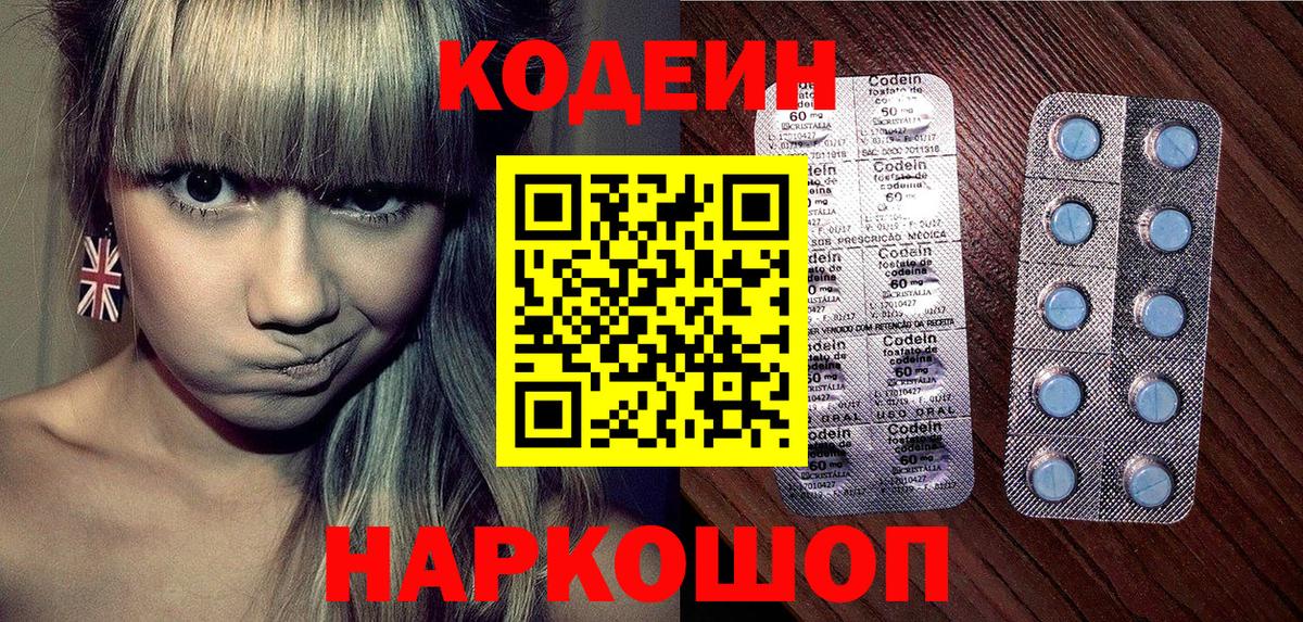 Кодеиновый сироп Lean напиток Lean (лин)  Вход с VPN  Кизляр 