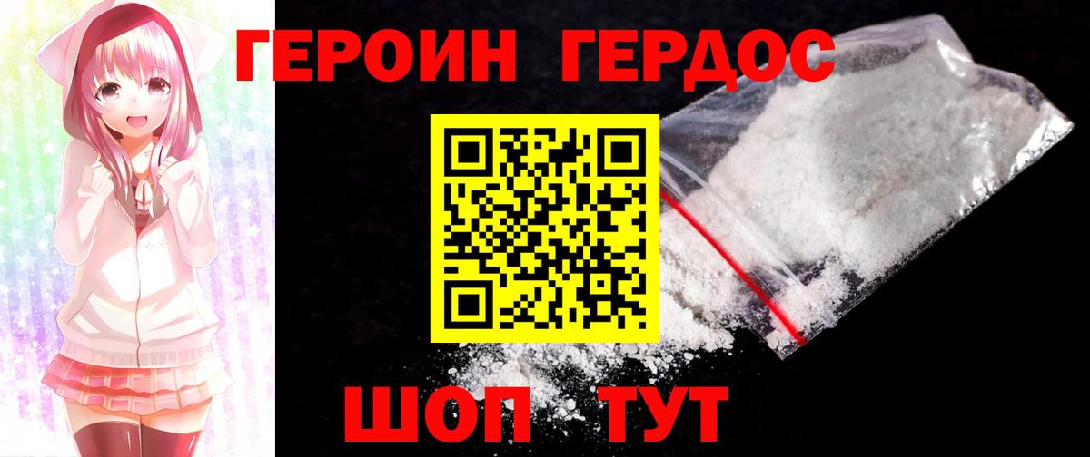 Героин хмурый Кизляр